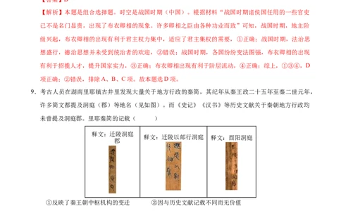高一历史第一次月考卷（全解全析）（北京专用）_1多考区联考试卷_0924黄金卷：2024-2025学年高一上学期第一次月考9科word解析版含答题卡（北京专用）