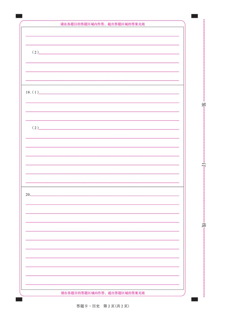 历史2025年辽宁高三3月联考网评卡（考后强化版）_2025年3月_250308辽宁省名校联盟2025届高三考试-3月考后强化版（全科）_网评卡