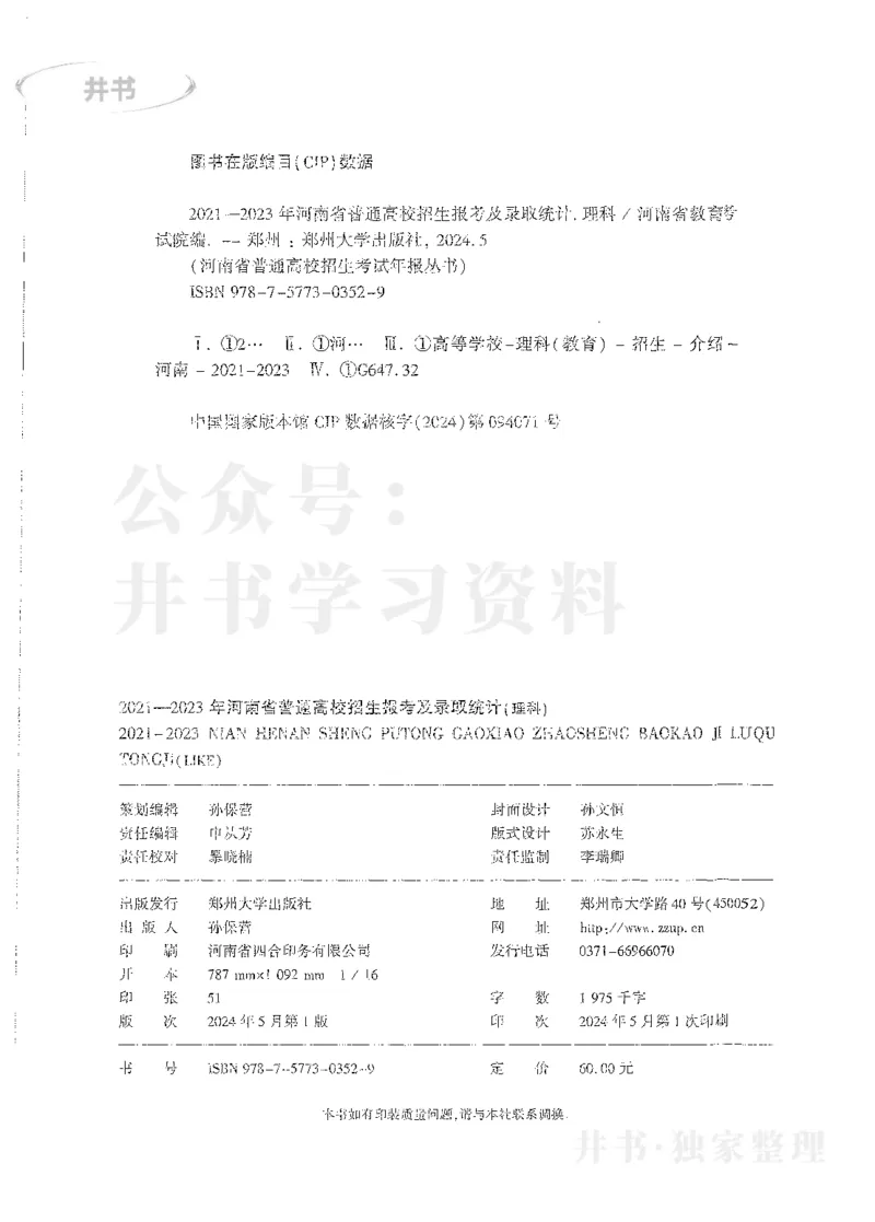 理科录取统计全本偏白版_1.高考2025全国各省真题+答案_必看高考志愿填报价值2999_高考志愿填报_13-河南_河南全套_24理科录取统计Excel版本