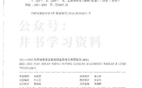 理科录取统计全本偏白版_1.高考2025全国各省真题+答案_必看高考志愿填报价值2999_高考志愿填报_13-河南_河南全套_24理科录取统计Excel版本