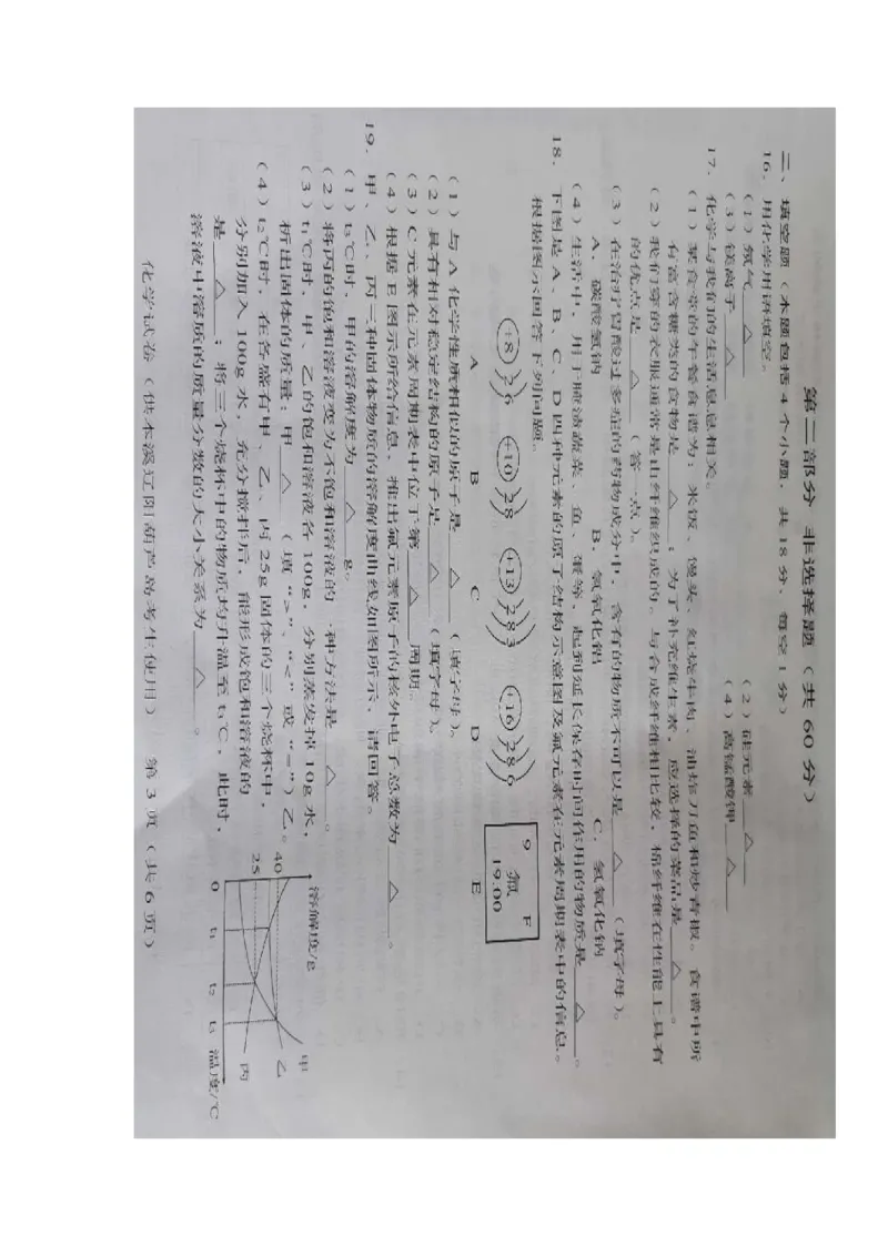 辽宁省葫芦岛市2020年中考化学真题及答案_中考真题_5.化学中考真题2015-2024年_地区卷_辽宁化学_辽宁化学_葫芦岛化学2014-22