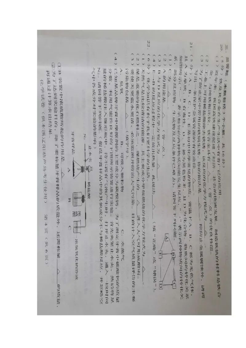 辽宁省葫芦岛市2020年中考化学真题及答案_中考真题_5.化学中考真题2015-2024年_地区卷_辽宁化学_辽宁化学_葫芦岛化学2014-22