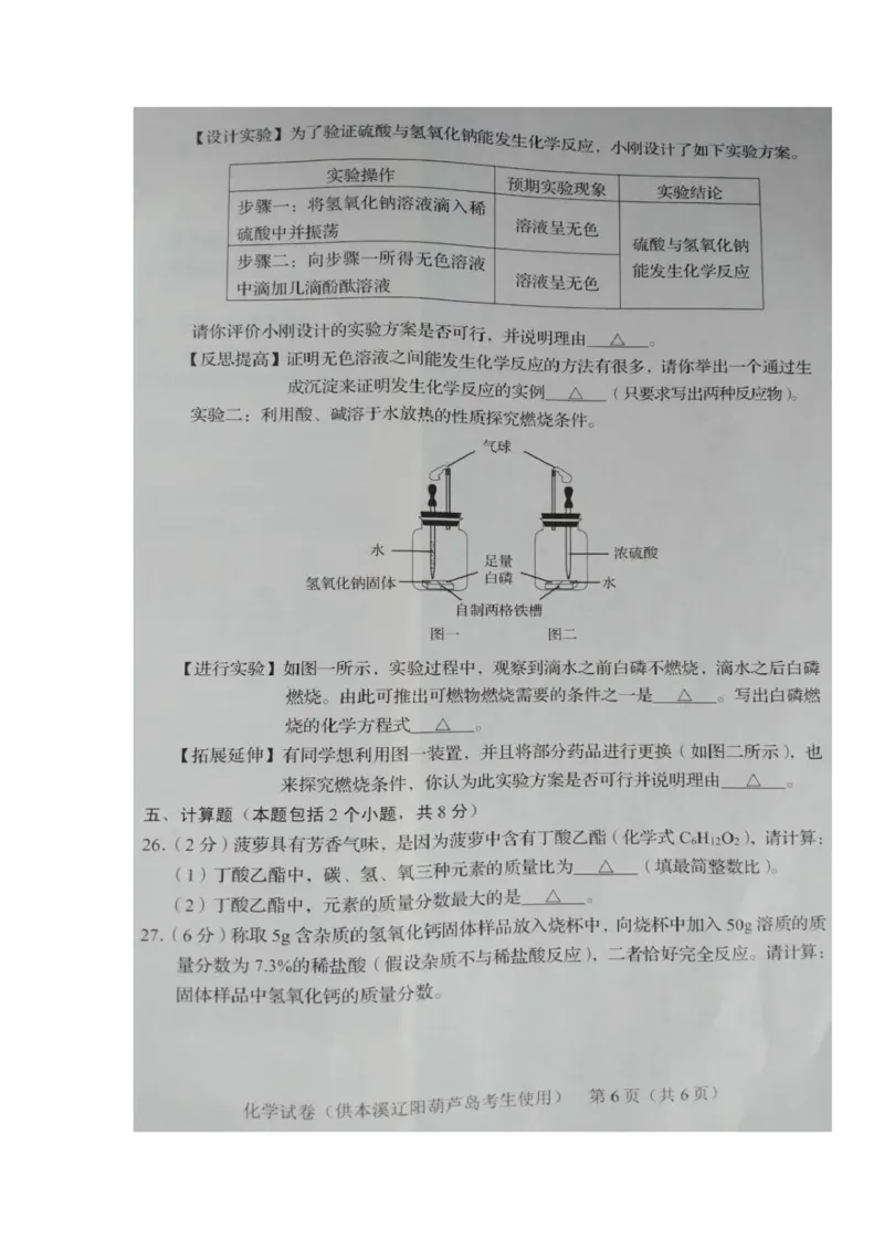 辽宁省葫芦岛市2020年中考化学真题及答案_中考真题_5.化学中考真题2015-2024年_地区卷_辽宁化学_辽宁化学_葫芦岛化学2014-22