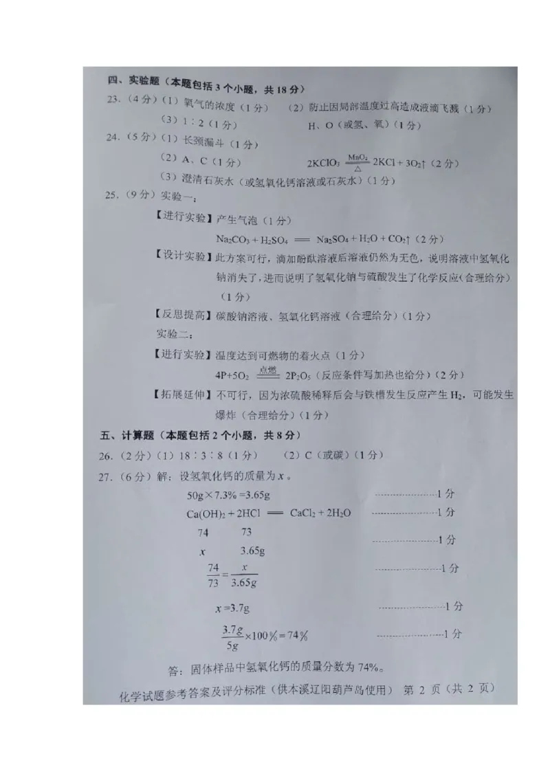 辽宁省葫芦岛市2020年中考化学真题及答案_中考真题_5.化学中考真题2015-2024年_地区卷_辽宁化学_辽宁化学_葫芦岛化学2014-22