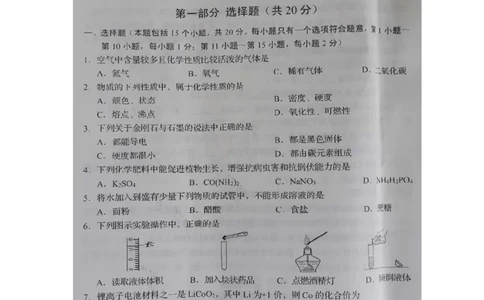 辽宁省葫芦岛市2020年中考化学真题及答案_中考真题_5.化学中考真题2015-2024年_地区卷_辽宁化学_辽宁化学_葫芦岛化学2014-22
