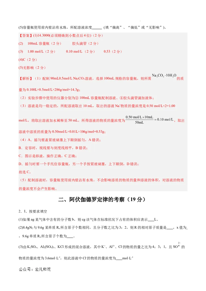 高一化学第一次月考卷（全解全析）_1多考区联考试卷_0922黄金卷：2024-2025学年高一上学期第一次月考9科word解析版含答题卡（上海专用）