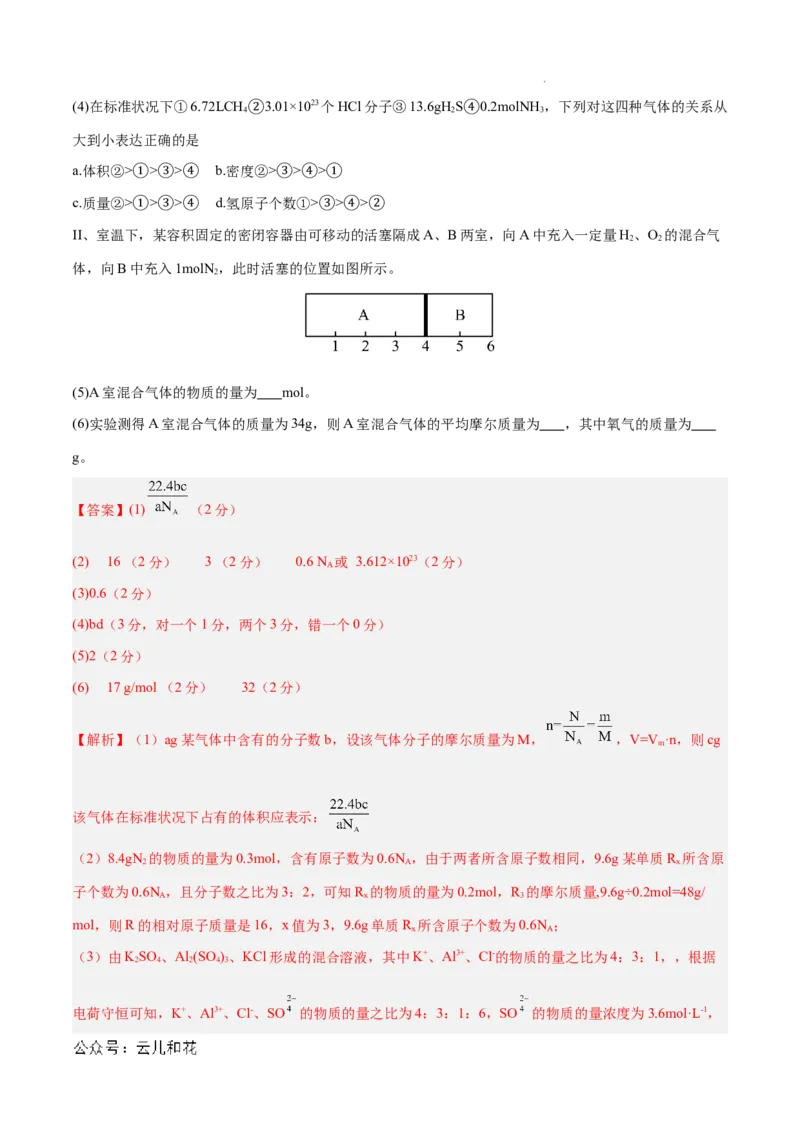 高一化学第一次月考卷（全解全析）_1多考区联考试卷_0922黄金卷：2024-2025学年高一上学期第一次月考9科word解析版含答题卡（上海专用）