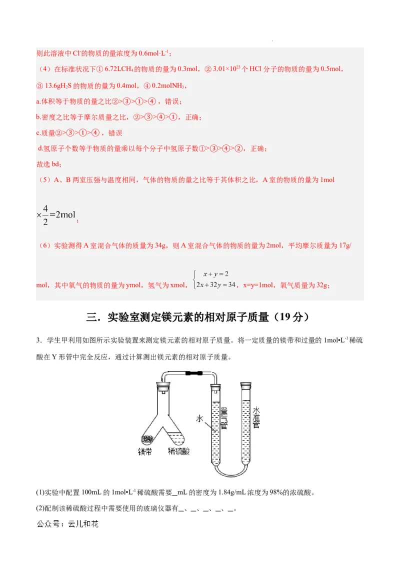 高一化学第一次月考卷（全解全析）_1多考区联考试卷_0922黄金卷：2024-2025学年高一上学期第一次月考9科word解析版含答题卡（上海专用）