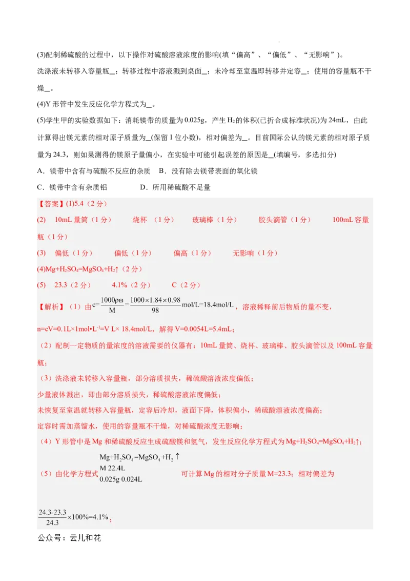 高一化学第一次月考卷（全解全析）_1多考区联考试卷_0922黄金卷：2024-2025学年高一上学期第一次月考9科word解析版含答题卡（上海专用）