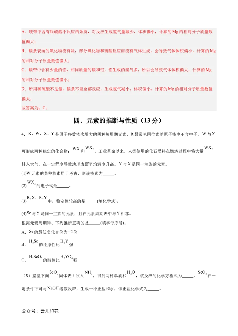 高一化学第一次月考卷（全解全析）_1多考区联考试卷_0922黄金卷：2024-2025学年高一上学期第一次月考9科word解析版含答题卡（上海专用）