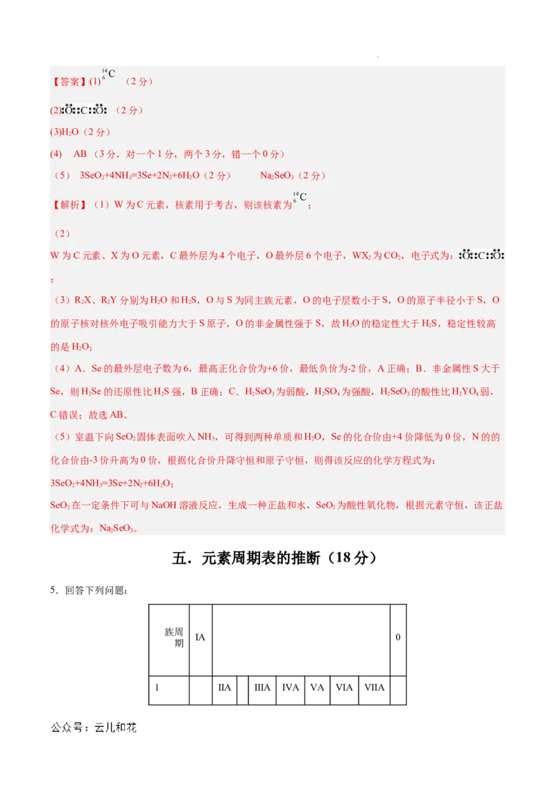 高一化学第一次月考卷（全解全析）_1多考区联考试卷_0922黄金卷：2024-2025学年高一上学期第一次月考9科word解析版含答题卡（上海专用）