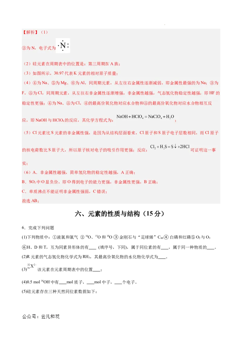 高一化学第一次月考卷（全解全析）_1多考区联考试卷_0922黄金卷：2024-2025学年高一上学期第一次月考9科word解析版含答题卡（上海专用）