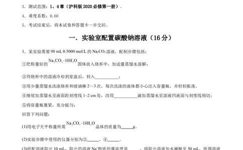 高一化学第一次月考卷（全解全析）_1多考区联考试卷_0922黄金卷：2024-2025学年高一上学期第一次月考9科word解析版含答题卡（上海专用）