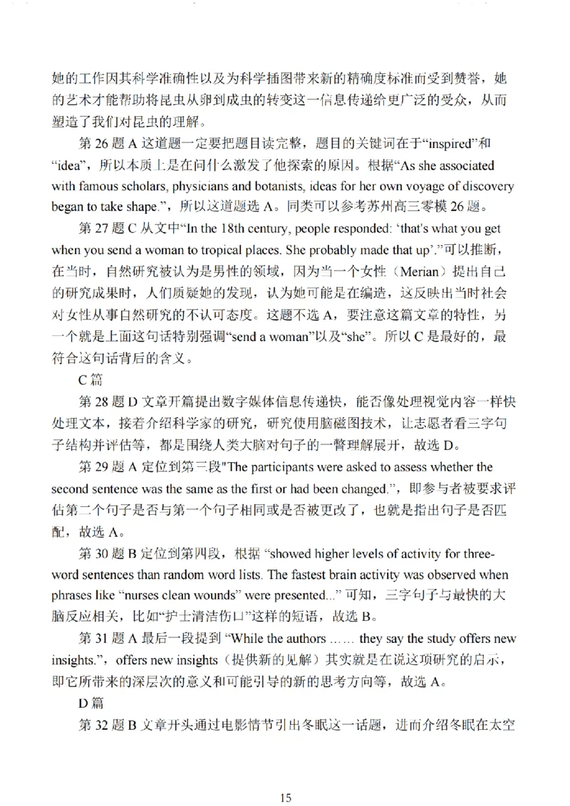 南通镇江泰州25一模英语+解析_2025年1月_250118江苏省南通市2024-2025学年高三上学期一模（南通+泰州+镇江+盐城部分学校）（全科）