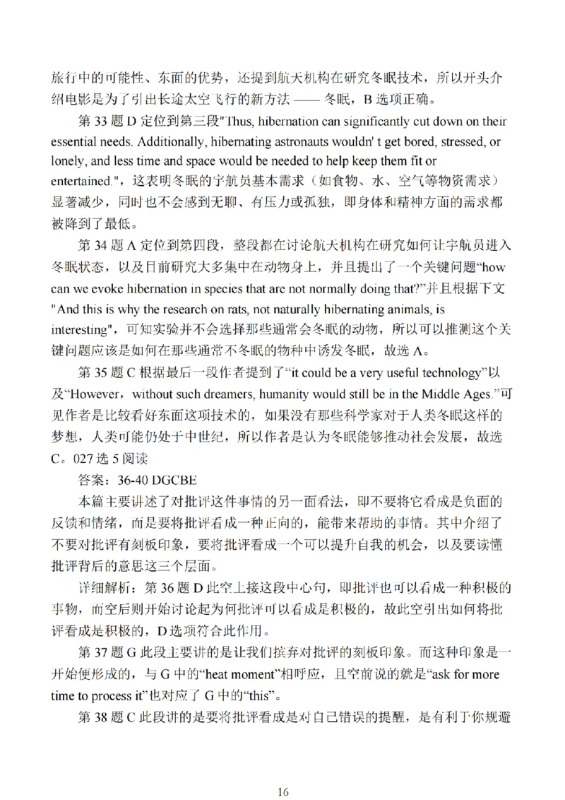 南通镇江泰州25一模英语+解析_2025年1月_250118江苏省南通市2024-2025学年高三上学期一模（南通+泰州+镇江+盐城部分学校）（全科）