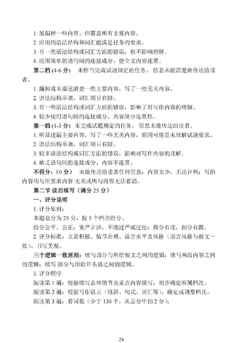 南通镇江泰州25一模英语+解析_2025年1月_250118江苏省南通市2024-2025学年高三上学期一模（南通+泰州+镇江+盐城部分学校）（全科）