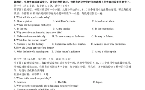 2024-2025学年第二学期高三年级阶段性检测英语试卷(1)_2025年2月_250225安徽省合肥市普通高中六校联盟2024-2025学年高三下学期阶段性检测