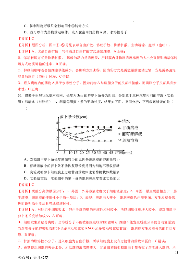 高一生物期中模拟卷01（全解全析）（新高考通用）_1多考区联考试卷_1014高一期中模拟卷（新高考通用）黄金卷：2024-2025学年高一上学期期中模拟考试