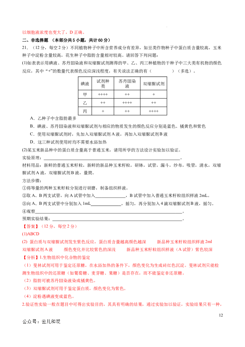 高一生物期中模拟卷01（全解全析）（新高考通用）_1多考区联考试卷_1014高一期中模拟卷（新高考通用）黄金卷：2024-2025学年高一上学期期中模拟考试