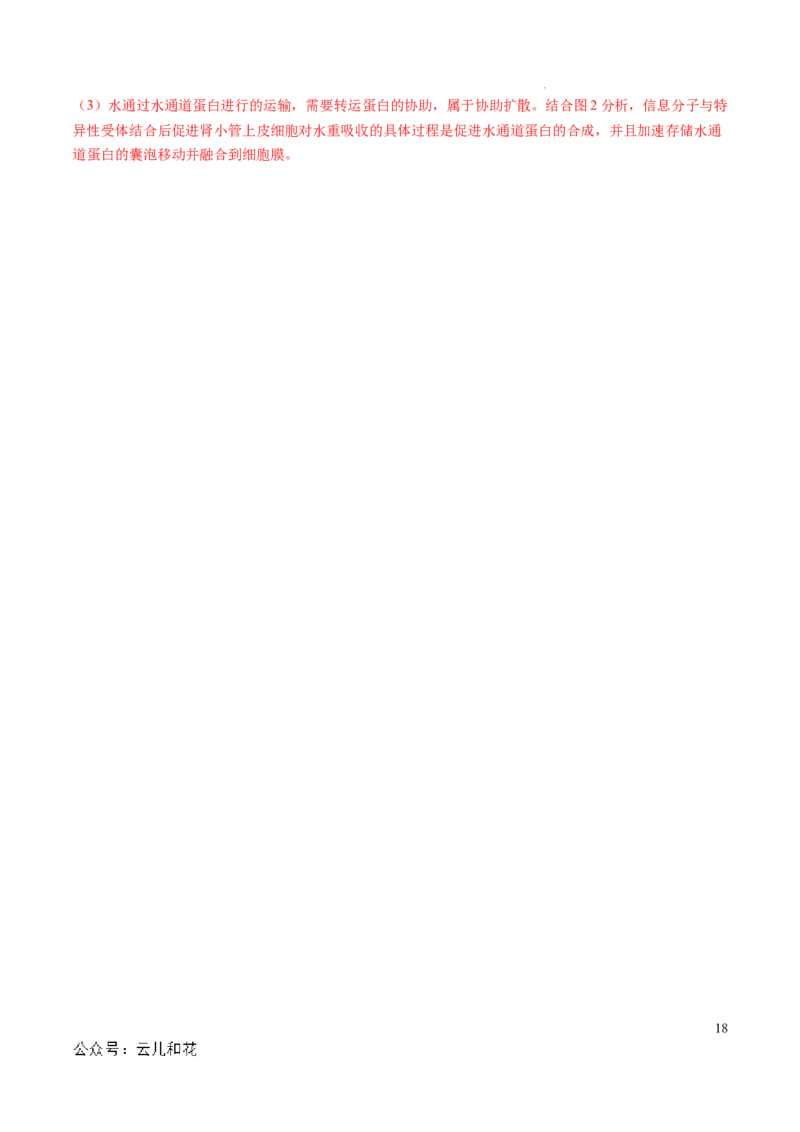 高一生物期中模拟卷01（全解全析）（新高考通用）_1多考区联考试卷_1014高一期中模拟卷（新高考通用）黄金卷：2024-2025学年高一上学期期中模拟考试