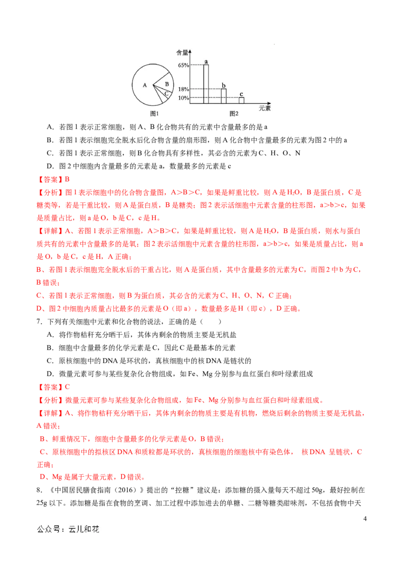 高一生物期中模拟卷01（全解全析）（新高考通用）_1多考区联考试卷_1014高一期中模拟卷（新高考通用）黄金卷：2024-2025学年高一上学期期中模拟考试
