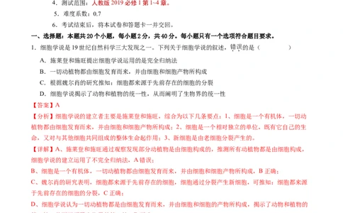 高一生物期中模拟卷01（全解全析）（新高考通用）_1多考区联考试卷_1014高一期中模拟卷（新高考通用）黄金卷：2024-2025学年高一上学期期中模拟考试