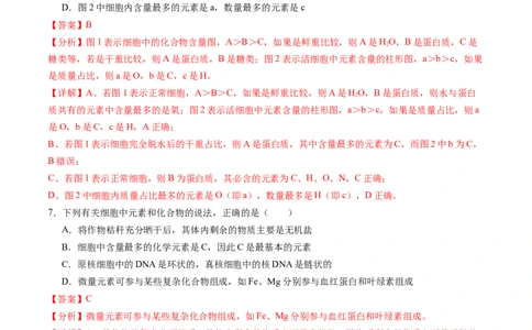 高一生物期中模拟卷01（全解全析）（新高考通用）_1多考区联考试卷_1014高一期中模拟卷（新高考通用）黄金卷：2024-2025学年高一上学期期中模拟考试