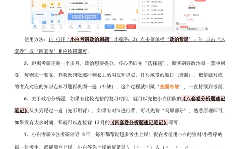 八套卷选择题速记笔记&middot;第1套小白考研_2026考公资料_（49）政治理论合集_政治理论合集_2025考研政治pdf（笔记）_肖秀荣考研政治_25肖秀荣《八套卷》+浓缩背诵合集