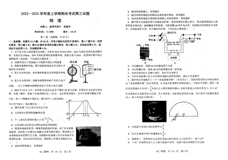 辽宁省联考2023-2024学年高三上学期1月期末物理试题_2024届辽宁省协作校高三上学期1月期末联考_辽宁省协作校2024届高三上学期1月期末联考物理