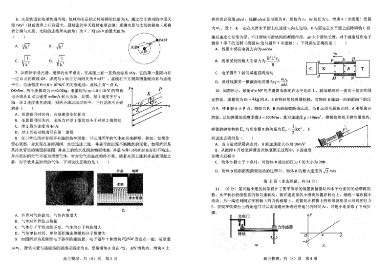 辽宁省联考2023-2024学年高三上学期1月期末物理试题_2024届辽宁省协作校高三上学期1月期末联考_辽宁省协作校2024届高三上学期1月期末联考物理