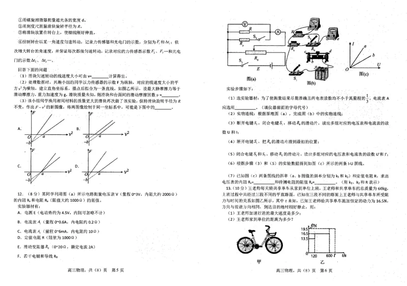辽宁省联考2023-2024学年高三上学期1月期末物理试题_2024届辽宁省协作校高三上学期1月期末联考_辽宁省协作校2024届高三上学期1月期末联考物理