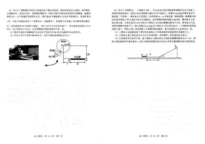辽宁省联考2023-2024学年高三上学期1月期末物理试题_2024届辽宁省协作校高三上学期1月期末联考_辽宁省协作校2024届高三上学期1月期末联考物理
