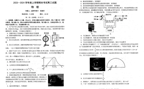 辽宁省联考2023-2024学年高三上学期1月期末物理试题_2024届辽宁省协作校高三上学期1月期末联考_辽宁省协作校2024届高三上学期1月期末联考物理