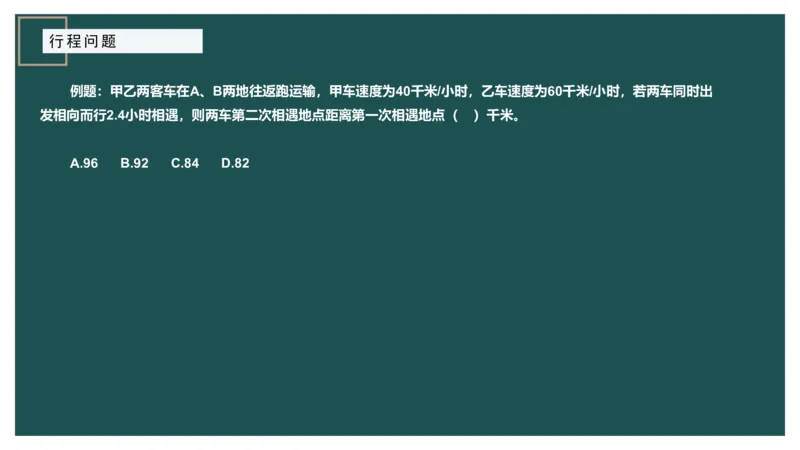 讲义_2026考公资料_（12）小p公考_2025合集_行测小p公考（P神）公众号：上岸总站_数量关系_数量关系理论课讲义_数量关系理论课-第六讲-行程问题