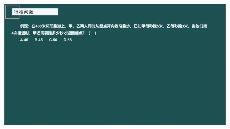 讲义_2026考公资料_（12）小p公考_2025合集_行测小p公考（P神）公众号：上岸总站_数量关系_数量关系理论课讲义_数量关系理论课-第六讲-行程问题