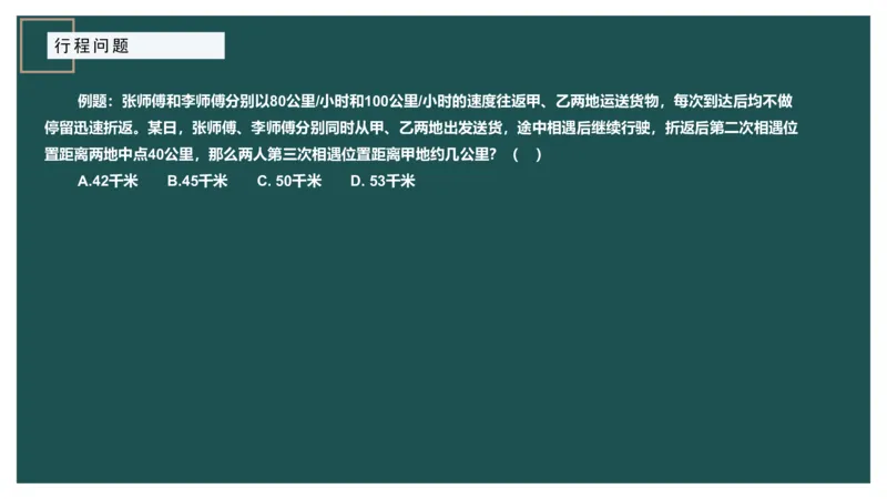 讲义_2026考公资料_（12）小p公考_2025合集_行测小p公考（P神）公众号：上岸总站_数量关系_数量关系理论课讲义_数量关系理论课-第六讲-行程问题
