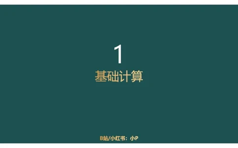 讲义_2026考公资料_（12）小p公考_2025合集_行测小p公考（P神）公众号：上岸总站_数量关系_数量关系理论课讲义_数量关系理论课-第六讲-行程问题