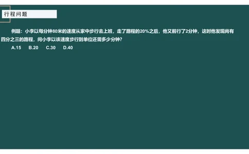 讲义_2026考公资料_（12）小p公考_2025合集_行测小p公考（P神）公众号：上岸总站_数量关系_数量关系理论课讲义_数量关系理论课-第六讲-行程问题