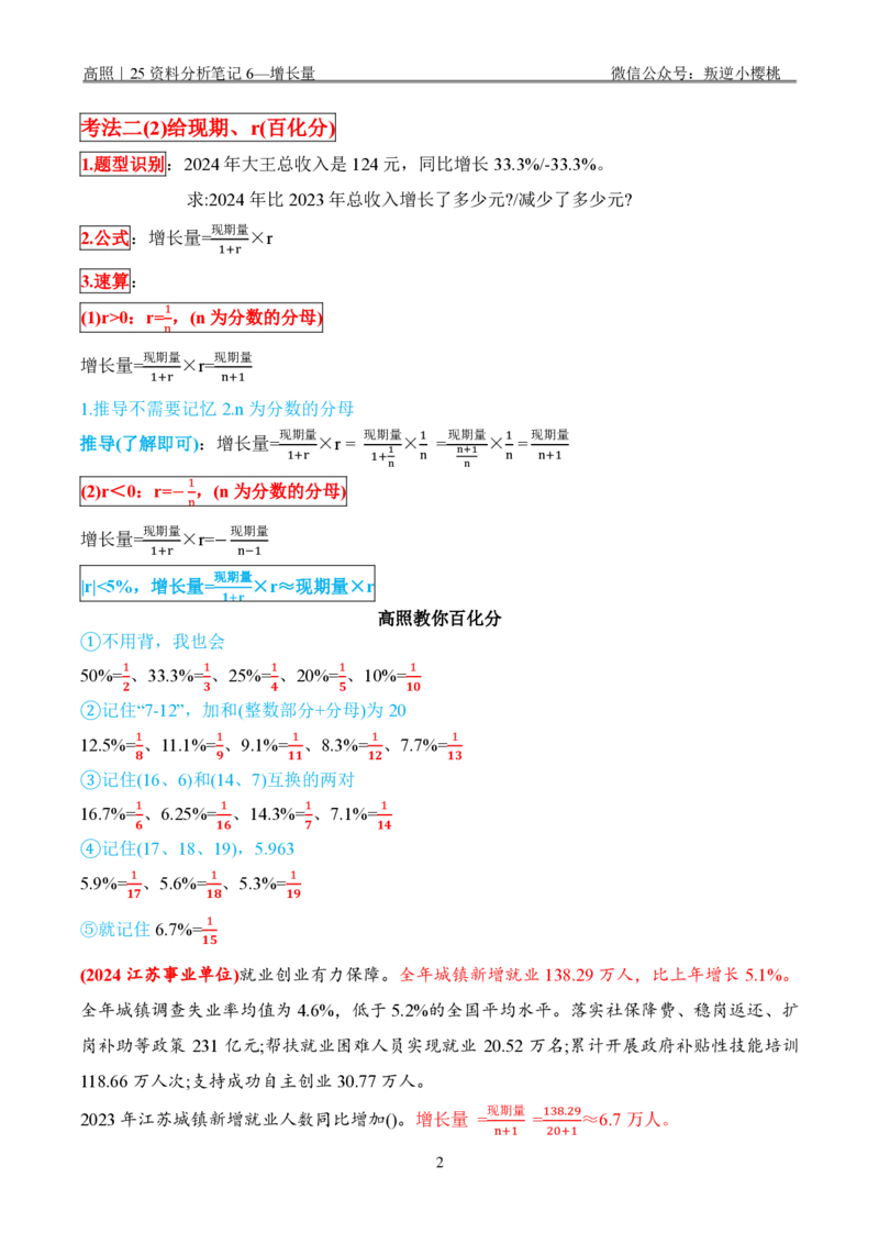 高照｜25资料分析笔记6&mdash;增长量_2026考公资料_（06）高照_高照资料笔记合集_高照丨25资料分析理论笔记