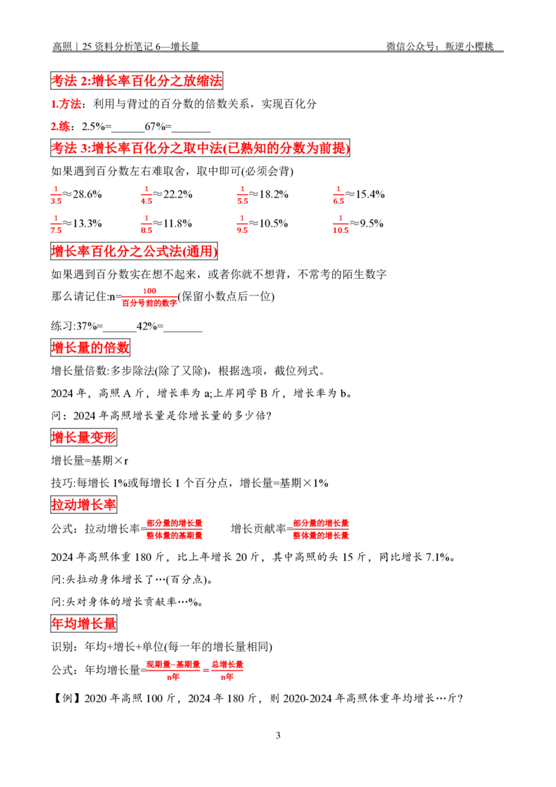 高照｜25资料分析笔记6&mdash;增长量_2026考公资料_（06）高照_高照资料笔记合集_高照丨25资料分析理论笔记