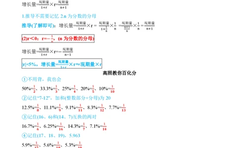 高照｜25资料分析笔记6&mdash;增长量_2026考公资料_（06）高照_高照资料笔记合集_高照丨25资料分析理论笔记