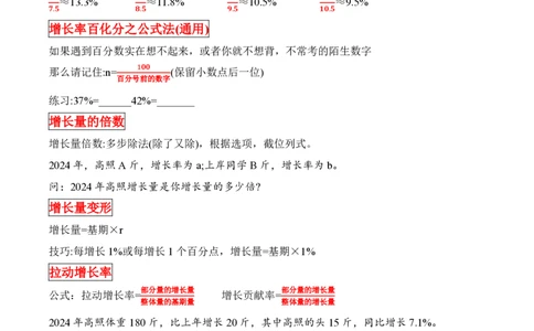 高照｜25资料分析笔记6&mdash;增长量_2026考公资料_（06）高照_高照资料笔记合集_高照丨25资料分析理论笔记