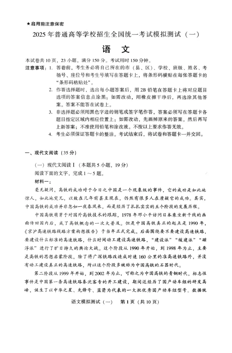 2025届广东省高三第一次调研考试语文试题_2025年3月_250318广东省2025届高三下学期第一次调研考试_广东省2025届高三下学期第一次调研考试语文
