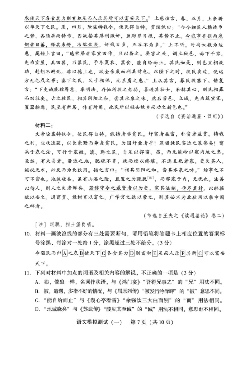 2025届广东省高三第一次调研考试语文试题_2025年3月_250318广东省2025届高三下学期第一次调研考试_广东省2025届高三下学期第一次调研考试语文