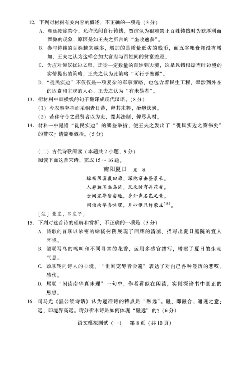 2025届广东省高三第一次调研考试语文试题_2025年3月_250318广东省2025届高三下学期第一次调研考试_广东省2025届高三下学期第一次调研考试语文