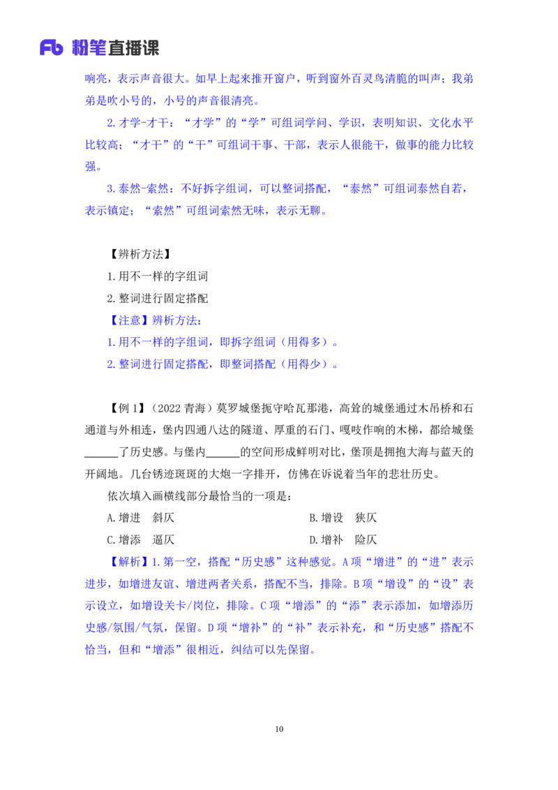 言语5_2026考公资料_（10）粉笔_2025粉笔国考省考980（课＋笔记）_粉笔980（25多省）_42025FB四川省考980系统班_1.全方法精讲（视频+讲义+笔记）_笔记