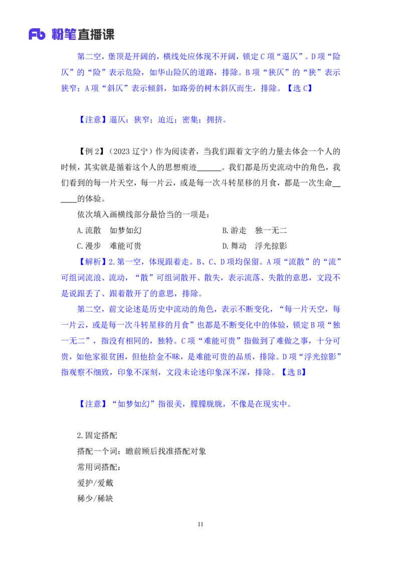 言语5_2026考公资料_（10）粉笔_2025粉笔国考省考980（课＋笔记）_粉笔980（25多省）_42025FB四川省考980系统班_1.全方法精讲（视频+讲义+笔记）_笔记