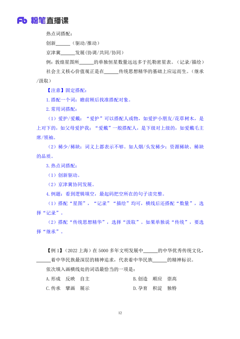 言语5_2026考公资料_（10）粉笔_2025粉笔国考省考980（课＋笔记）_粉笔980（25多省）_42025FB四川省考980系统班_1.全方法精讲（视频+讲义+笔记）_笔记