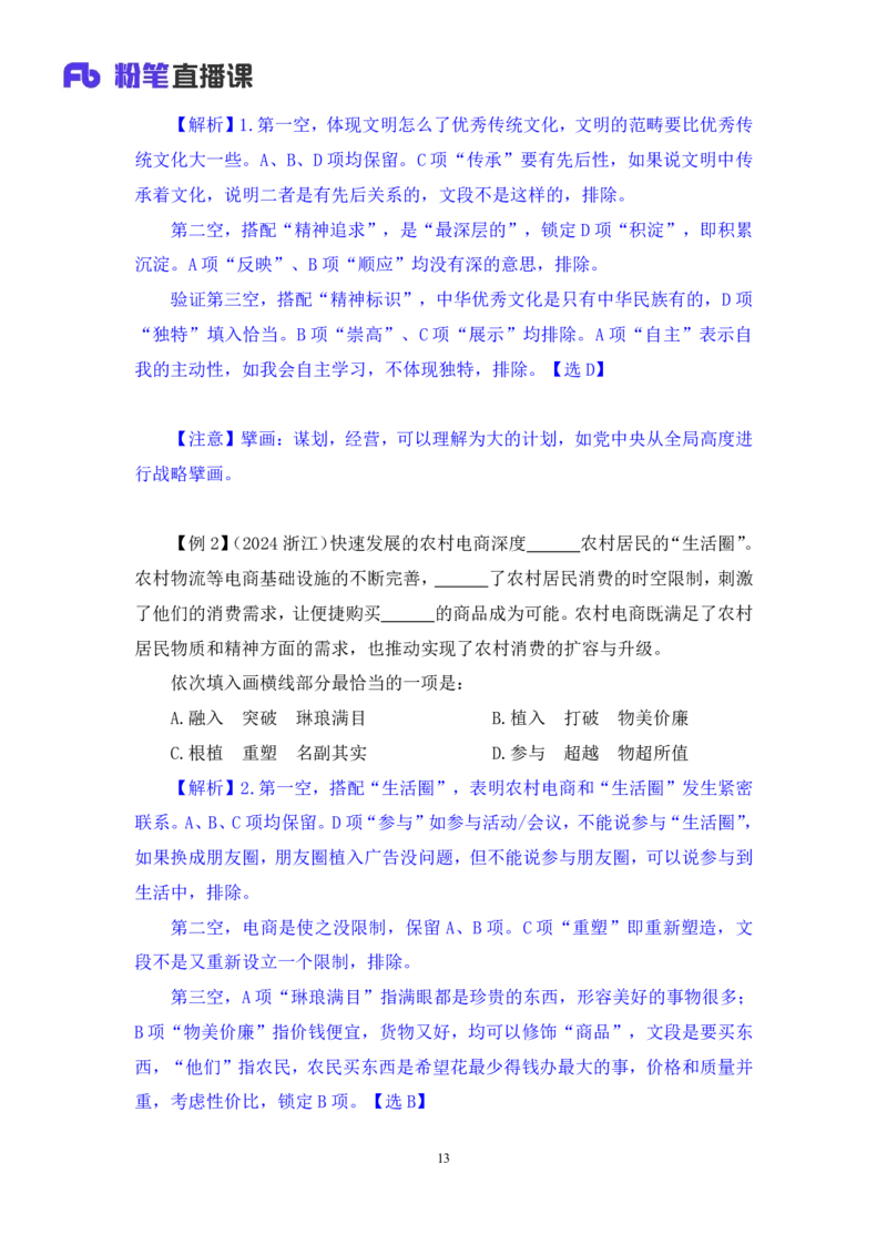 言语5_2026考公资料_（10）粉笔_2025粉笔国考省考980（课＋笔记）_粉笔980（25多省）_42025FB四川省考980系统班_1.全方法精讲（视频+讲义+笔记）_笔记