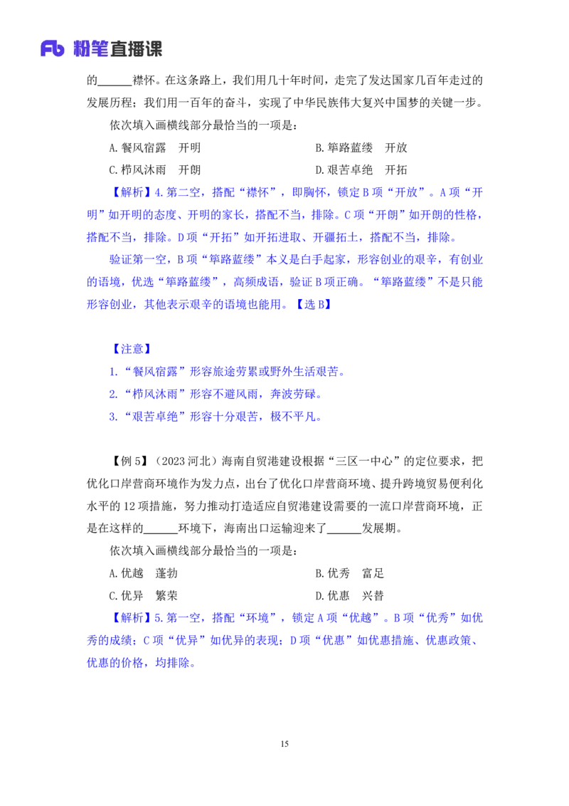 言语5_2026考公资料_（10）粉笔_2025粉笔国考省考980（课＋笔记）_粉笔980（25多省）_42025FB四川省考980系统班_1.全方法精讲（视频+讲义+笔记）_笔记